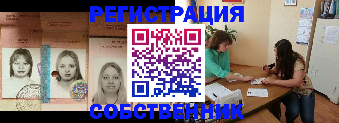 прописка в квартире в Петропавловске-Камчатском