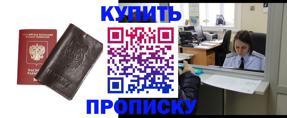 прописка штамп в Петропавловске-Камчатском