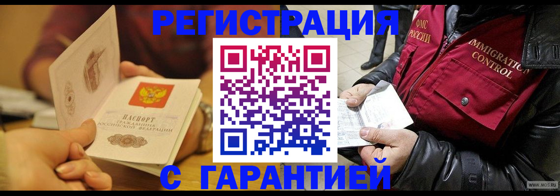 временная регистрация гарантия в Петропавловске-Камчатском